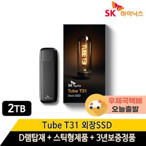 SK하이닉스 Tube T31 Stick 외장SSD 2TB+스틱형+우체국택배+
