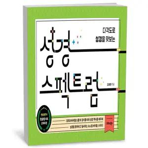 T맴버십 10%+선물) 성경 스펙트럼