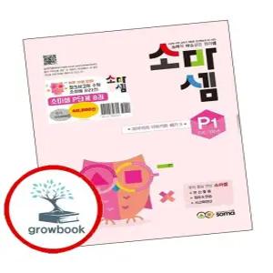 소마셈 P 세트 7세 1학년
