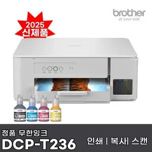 브라더 DCP-T236 (잉크포함) 정품 무한잉크복합기 인쇄 복사 스캔