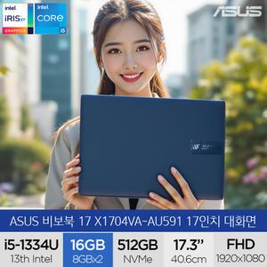 비보북 17 X1704VA-AU591 (램16GB구성) 17인치 사무용 인강용 주식용 노트북 (A)