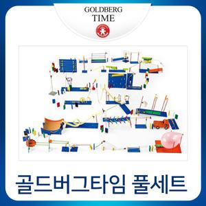 (골드버그타임 풀세트) 골드버그타임 다빈치클럽