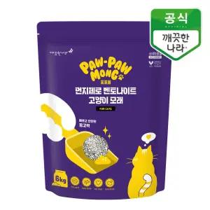 포포몽 먼지제로 벤토나이트 고양이 모래 6kg