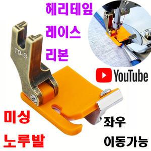 케이마켓  최신형 A-196 밴드노루발 헤리테잎노루발 (사용유튜브 참고) T9 바인드노루발 사이즈 조절 끈노루발 밴드노루발 특수노루발 공업용노루발 미싱부속 미싱용품 부자재