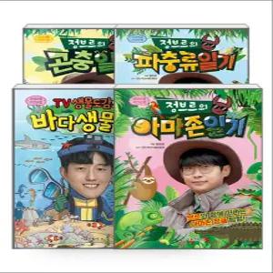 [카드10%] 정브르 생생체험 자연관찰 시리즈 1~3 권 + 생물도감 권 세트 (전4권)