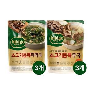 비비고 소고기 듬뿍 미역국 460g x3개+소고기 듬뿍 무국 500g x3개