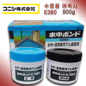 고니시 수중 에폭시 수중 접착제 E-380 E380 900g