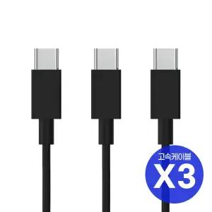 [3개입] C to C타입 PD PPS 초고속 충전 케이블 1.5M