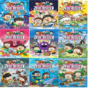 흔한남매 과학 탐험대 0~8권 세트 (전9권)