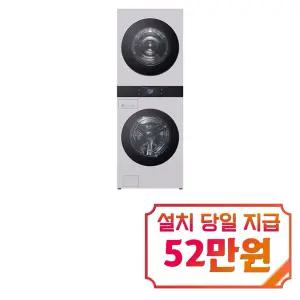 [LG] 트롬 AI 오브제컬렉션 워시타워 세탁기 25kg + 건조기 25kg (네이처 크림 그레이/네이처 크림 그레이) / WA2525MMZF