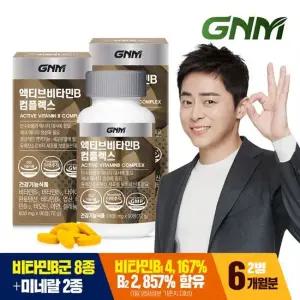 [총 6개월분] GNM 액티브 비타민B 컴플렉스 90정 X 2병