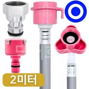 세탁기호스 급수 연결 교체 연장 세탁 호수 온수용 2M 황동 삼성 엘지 대우 호환