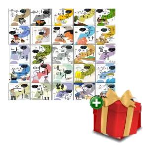 [계절]물음표로 찾아가는 한국단편소설 전25권 세트+랜덤선물