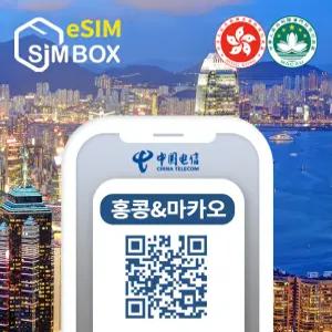 홍콩이심 마카오 eSIM 5G 데이터 무제한 로컬망 e심 1일 3일 5일