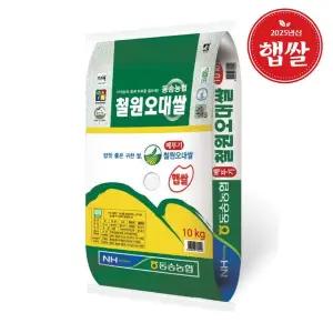 25년산 햅쌀 동송농협 철원오대쌀 10kg(오대/상등급)