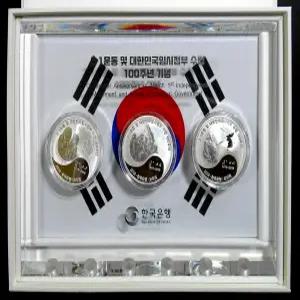 한국은행 2019년 3.1운동 및 임시정부수립 100주년 은화 기념주화 산업화 민주화 평화와번영 3종 세트