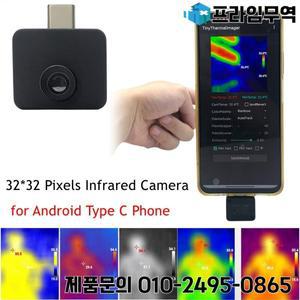 모바일 열화상 카메라 안드로이드 C타입 휴대폰용 32x32 픽셀-20 ~ 1000 °C