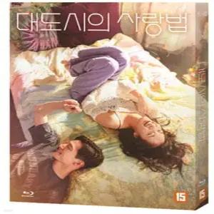 [Blu-ray] 대도시의 사랑법 (1Disc) : 블루레이 /10/28 14시 오픈! (대도시의 사랑법 )