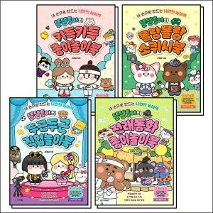 [카드10%] 뚠뚠토이 키득키득 종이놀이북+몰랑몰랑 스퀴시북+두근두근 직업놀이북+전래동화 종이놀이북 세트 (전4권)