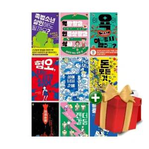 [계절]청소년 논술 토론 십대톡톡 시리즈 1-9권 세트+랜덤선물