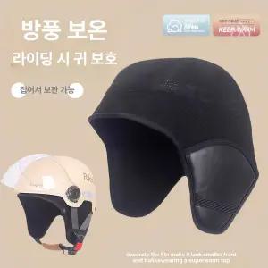 겨울용 헬멧 안감 귀달이 방한 보온 성인 겸용 전동차용
