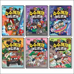 [카드10%] 흔한남매 수수께끼 어드벤처 1-6 권 흔남 만화 책 세트 (전6권)