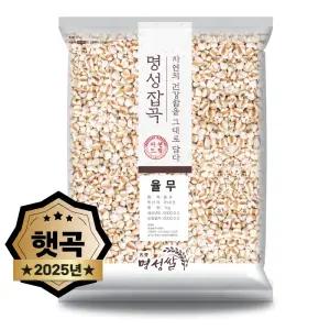 25년산 햇곡 국산 율무 1kg