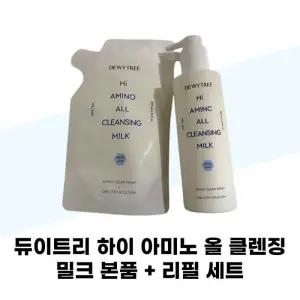 [듀이트리] 듀이트리 하이 아미노 올 클렌징 밀크 본품200ml + 리필200ml 세트