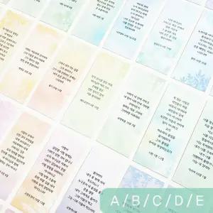 내게주신말씀 책갈피 성경카드 A,B,C,D,E (1세트 20매 구성)