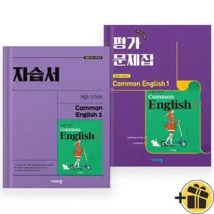 2025 비상 고등 공통영어 1 자습서+평가 세트 (전2권) 홍민표