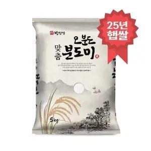 밥선생 오분도미 5kg 오분도쌀 5분도쌀 25년 햅쌀h