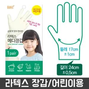 어린이 라텍스장갑 니트릴장갑 일회용 유아 아동 요리/라텍스/장갑/고무/어린이집/위생/키즈