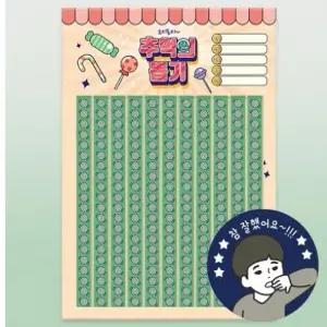 추억의 뽑기판 종이 옛날 문방구 꽝없는 뽑기 이벤트 뽑기왕 랜덤 복불복게임 220칸