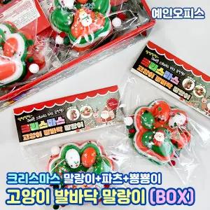 크리스마스 고양이 발바닥 말랑이 (BOX/8개입) 모찌 말랑 쫀득 젤리 촉감완구 피젯토이 주물럭 스트레스해소 촉감놀이 피젯