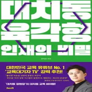 대치동 육각형 인재의 비밀