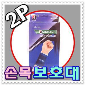 - 무료배송 - 2P 손목 보호대--손목밴드 스포츠아대