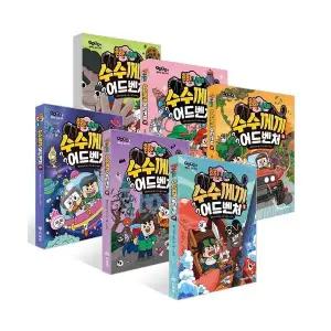 흔한남매 수수께끼 어드벤처 1-6권 만화책 세트