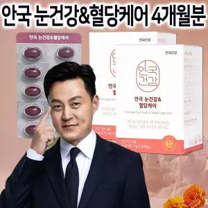 안국 눈건강 혈당케어 4개월분 이서진 루테인 혈당관리 바나바잎 추출물 아연 비타민 건강기능식품