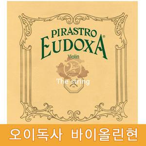 [더스트링]바이올린현-피라스트로 오이독사 바이올린낱선 4/4 [따뜻하고 풍부한 음색]