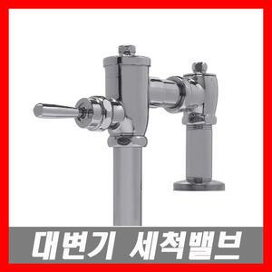대변기세척밸브 좌변기 양변기 후레쉬밸브 수세밸브