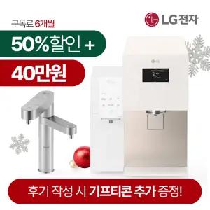 [최대지원보장! 반반혜택+타사보상+리뷰]LG정수기 렌탈 구독 퓨리케어 얼음정수기 음성맞춤 오브제 듀얼 상하좌우 스윙 라이트온 공기청정기 생활가전
