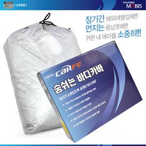 현대모비스 숨쉬는 바디카바 모음(현대/기아/GM/삼성/쌍용/수입차) 순정바디커버/성에방지/자외선차단/황사