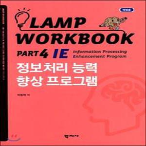Lamp Workbook Part 4 학생용