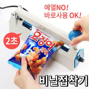 비닐 실링기 창미 포장기계 CMH-200,CMH-300 비닐접착기 압착기
