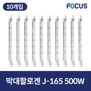 별표 막대할로겐 램프 500W 축사용 / J165 500W