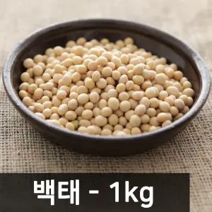 [삼원농산] 수입 백태 1kg