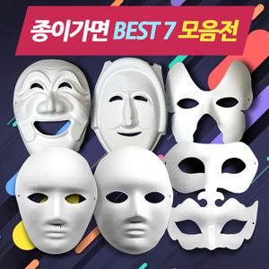 [핸즈스토어]종이가면(종이탈) BEST 7 모음 - 하회탈 각시탈 어른탈 어린이탈 반가면 여왕관