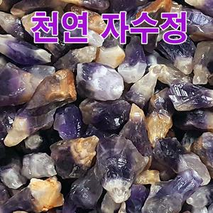 천연자수정/1000gr/원석/자갈/화분재료/칩/천연보석/바닥장식