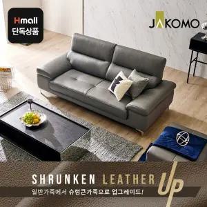 [자코모] 노바 3인 슈렁큰 천연면피 소가죽 소파+스툴