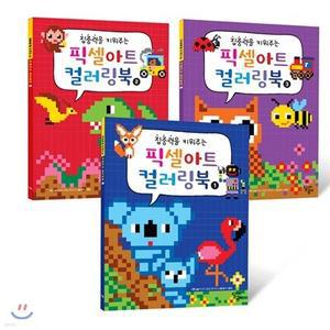 집중력을 키워주는 픽셀아트 컬러링북 세트